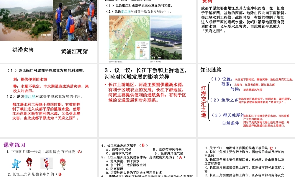 八年级地理下册 第七章 第2节“鱼米之乡”-长江三角洲地区（第1课时）课件 （新版）新人教版-（新版）新人教版初中八年级下册地理课件