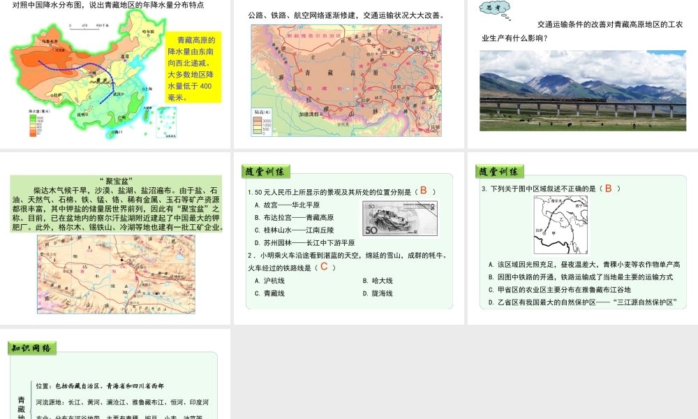 八年级地理下册 5.3 西北地区和青藏地区（第2课时）教学课件 （新版）湘教版-（新版）湘教版初中八年级全册地理课件
