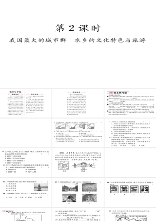 八年级地理下册 第七章 第2节“鱼米之乡”——长江三角洲地区（第2课时 我国最大的城市群）习题课件 （新版）新人教版-（新版）新人教版初中八年级下册地理课件