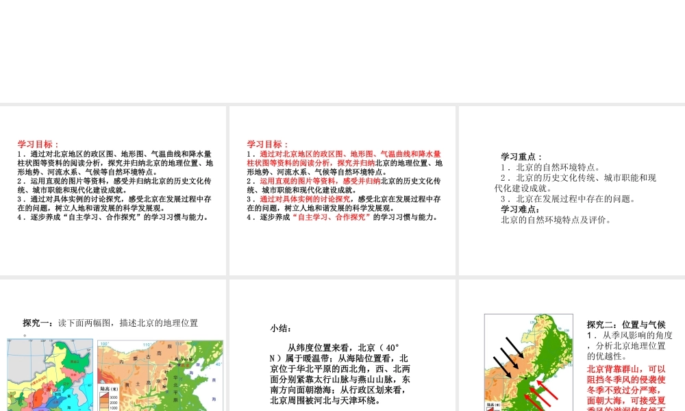 八年级地理下册 6.4《祖国的首都─北京》课件 （新版）新人教版