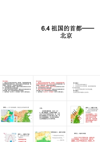 八年级地理下册 6.4《祖国的首都─北京》课件 （新版）新人教版