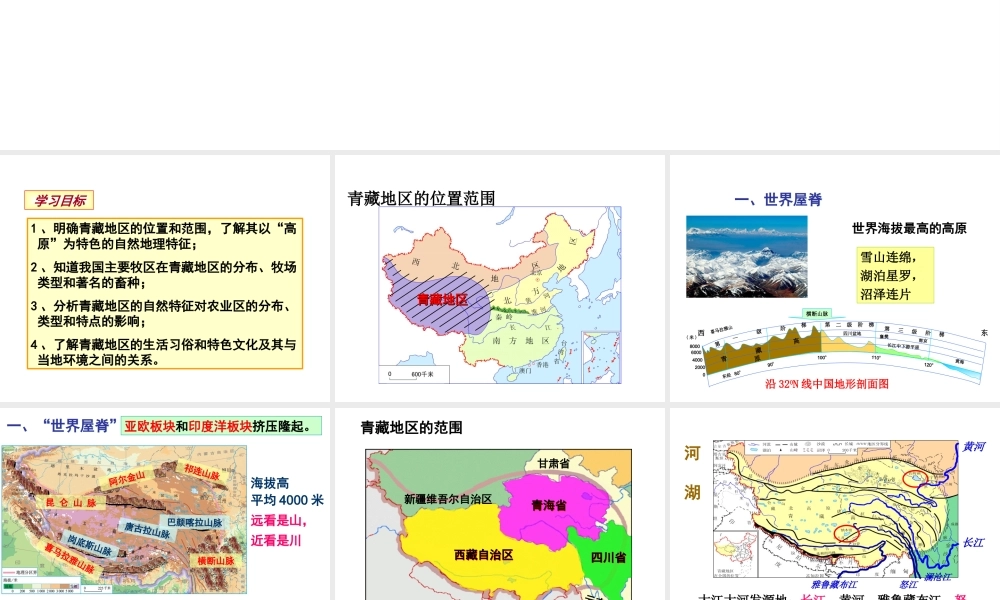 八年级地理下册 9.1自然特征与农业课件 （新版）新人教版-（新版）新人教版初中八年级下册地理课件