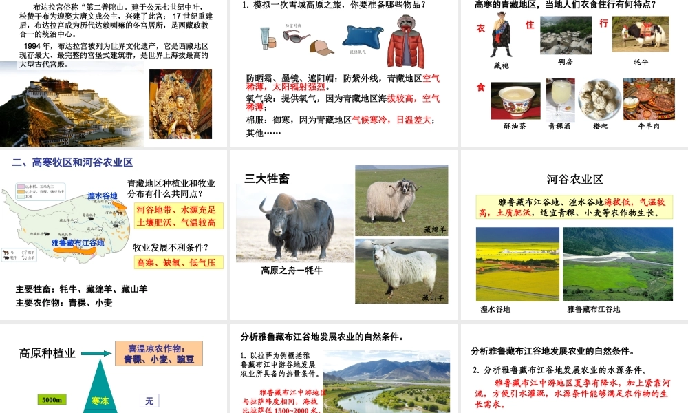 八年级地理下册 9.1自然特征与农业课件 （新版）新人教版-（新版）新人教版初中八年级下册地理课件