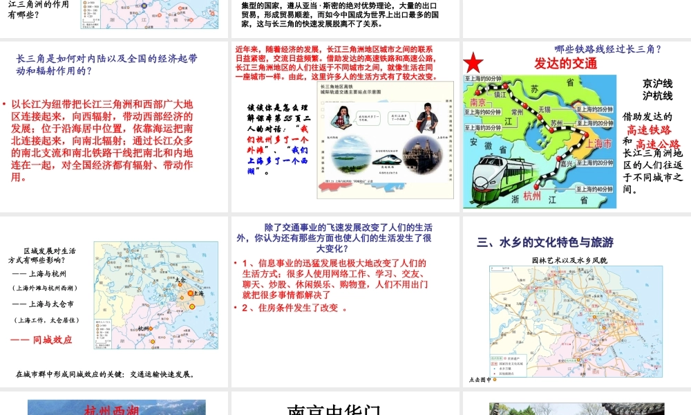 八年级地理下册 第七章 第2节“鱼米之乡”长江三角洲地区（第2课时）课件 （新版）新人教版-（新版）新人教版初中八年级下册地理课件