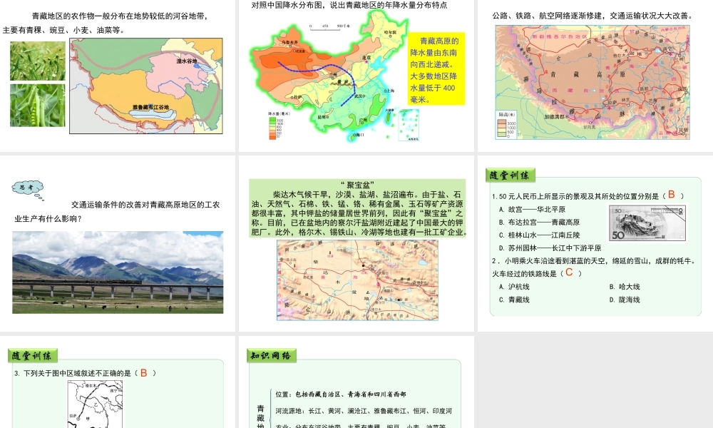 八年级地理下册 5.3 西北地区和青藏地区（第2课时）课件 （新版）湘教版-（新版）湘教版初中八年级下册地理课件