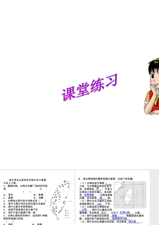 八年级地理下册 7.6 台湾省课件1 （新版）粤教版-（新版）粤教版初中八年级下册地理课件