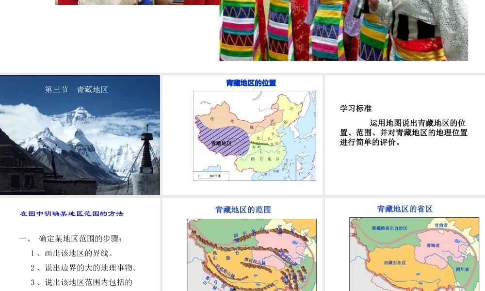 八年级地理下册 9.1自然特征与农业课件1 （新版）新人教版-（新版）新人教版初中八年级下册地理课件