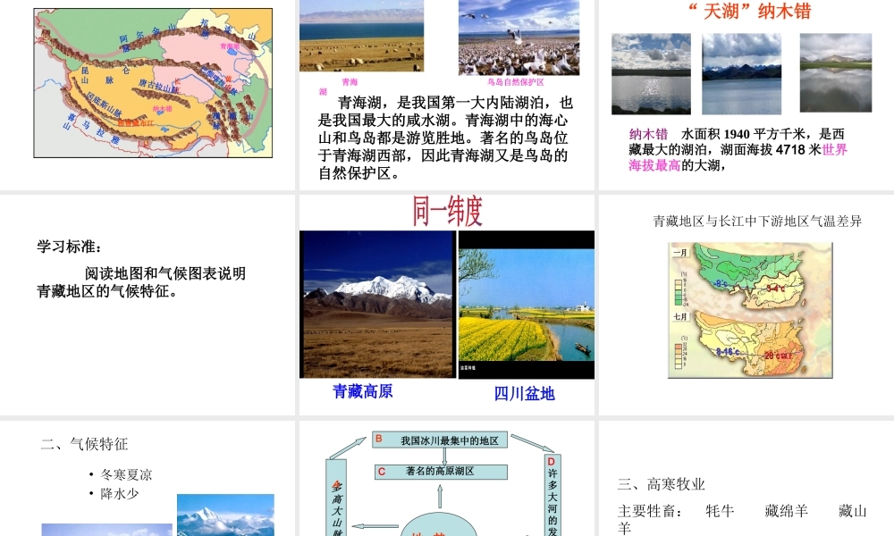 八年级地理下册 9.1自然特征与农业课件1 （新版）新人教版-（新版）新人教版初中八年级下册地理课件