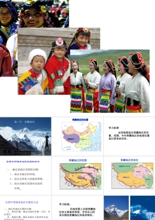 八年级地理下册 9.1自然特征与农业课件1 （新版）新人教版-（新版）新人教版初中八年级下册地理课件