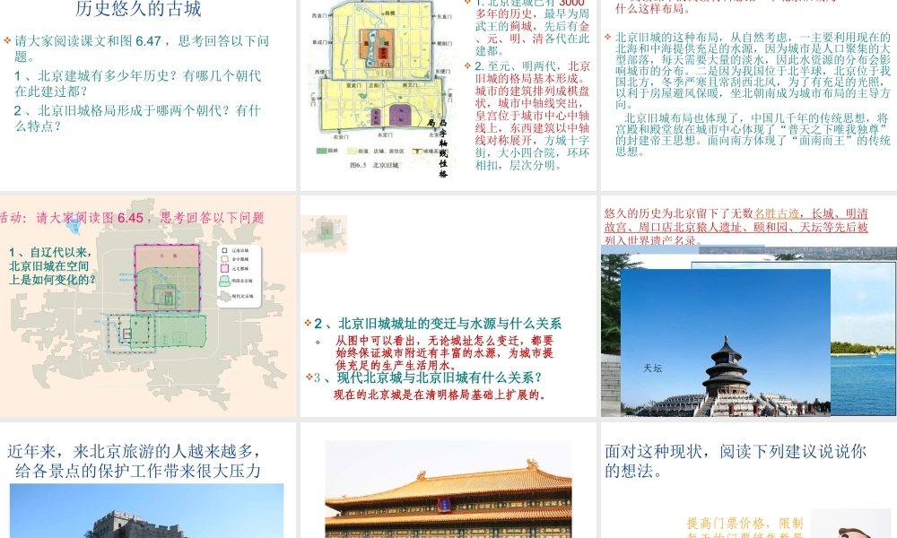 八年级地理下册 6.4祖国的首都──北京课件 （新版）新人教版-（新版）新人教版初中八年级下册地理课件