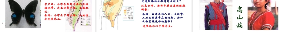 八年级地理下册 7.6 台湾省课件2 （新版）粤教版-（新版）粤教版初中八年级下册地理课件