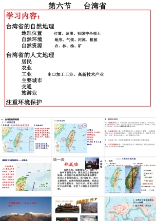 八年级地理下册 7.6 台湾省课件2 （新版）粤教版-（新版）粤教版初中八年级下册地理课件