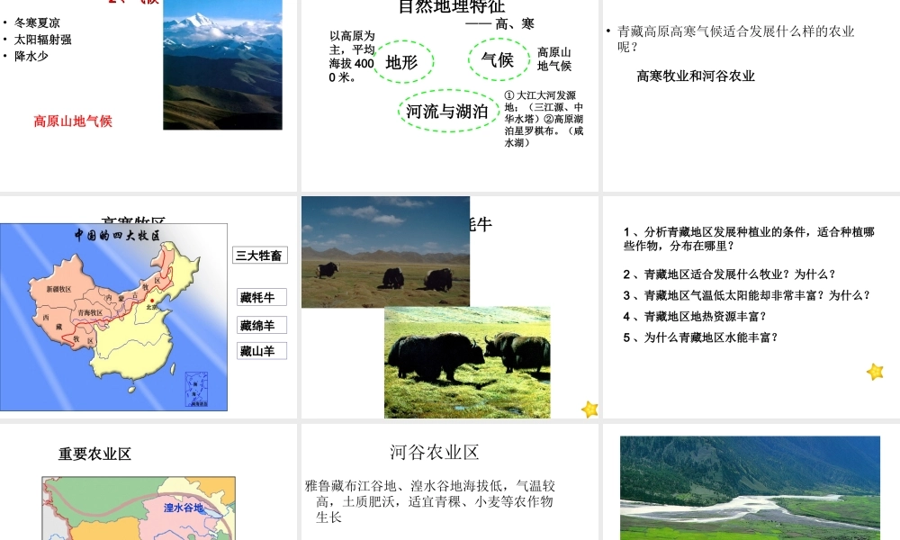 八年级地理下册 9.1自然特征与农业课件2 （新版）新人教版-（新版）新人教版初中八年级下册地理课件