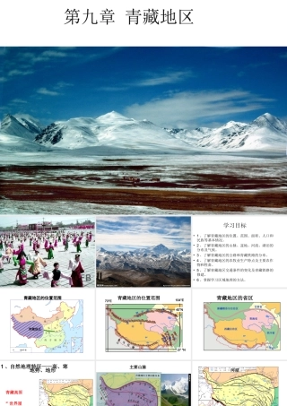 八年级地理下册 9.1自然特征与农业课件2 （新版）新人教版-（新版）新人教版初中八年级下册地理课件