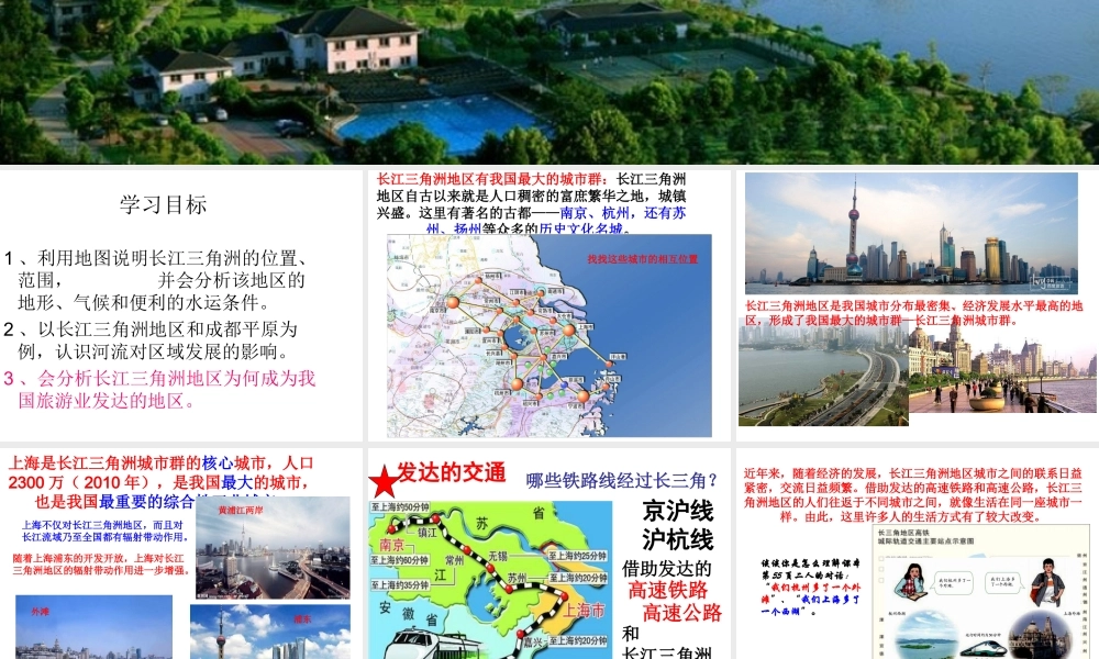 八年级地理下册 第七章 第2节“鱼米之乡”长江三角洲地区课件 （新版）新人教版-（新版）新人教版初中八年级下册地理课件
