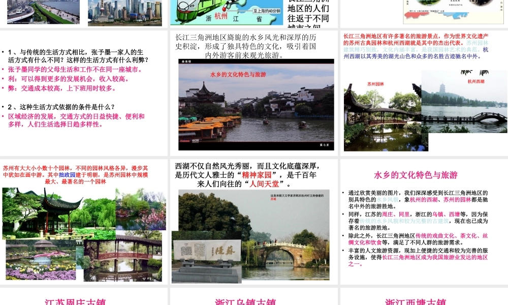 八年级地理下册 第七章 第2节“鱼米之乡”长江三角洲地区课件 （新版）新人教版-（新版）新人教版初中八年级下册地理课件