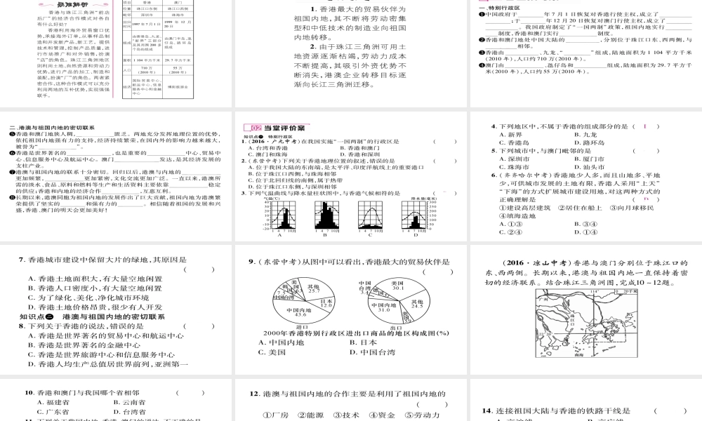 八年级地理下册 第七章 第3节  东方明珠——香港和澳门习题课件 （新版）新人教版-（新版）新人教版初中八年级下册地理课件