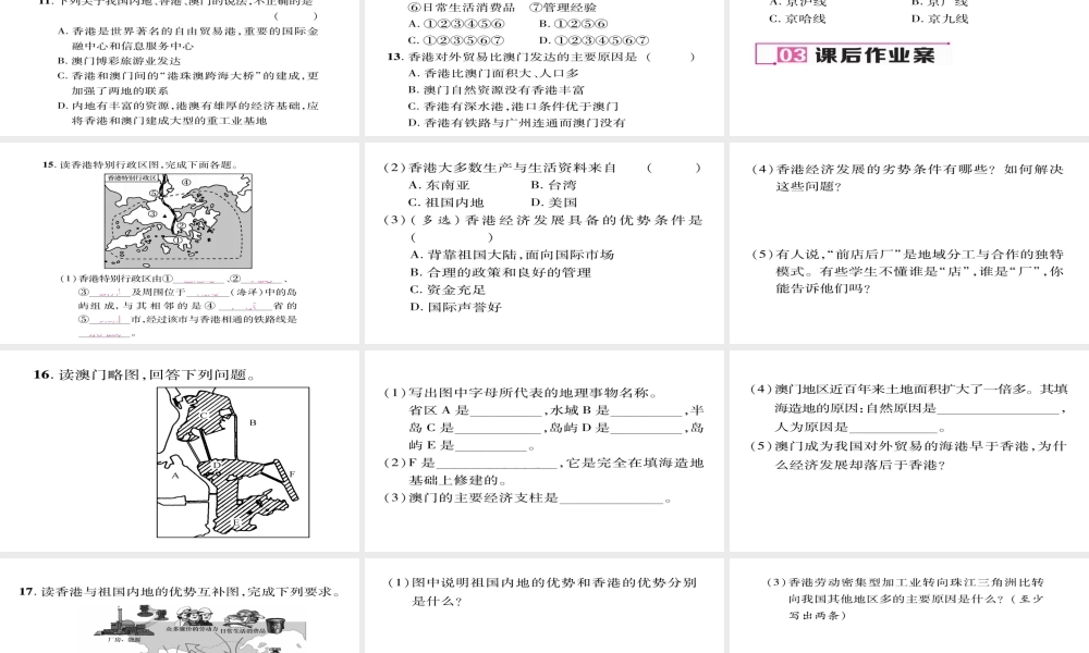 八年级地理下册 第七章 第3节  东方明珠——香港和澳门习题课件 （新版）新人教版-（新版）新人教版初中八年级下册地理课件