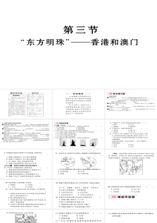 八年级地理下册 第七章 第3节  东方明珠——香港和澳门习题课件 （新版）新人教版-（新版）新人教版初中八年级下册地理课件