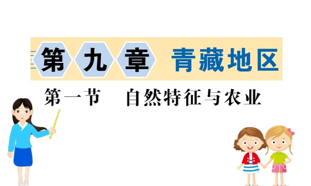 八年级地理下册 9.1自然特征与农业习题课件 （新版）新人教版-（新版）新人教版初中八年级下册地理课件