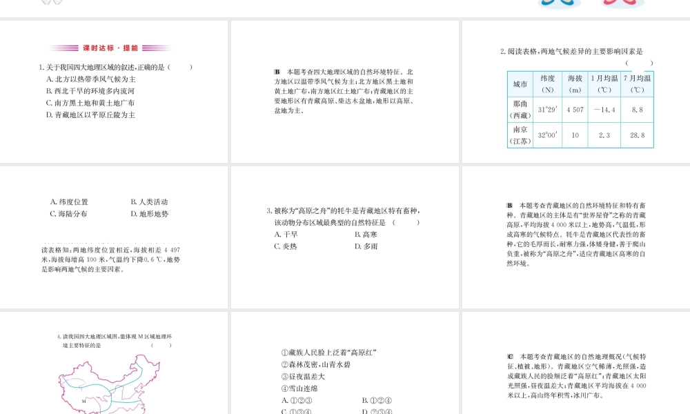 八年级地理下册 9.1自然特征与农业习题课件 （新版）新人教版-（新版）新人教版初中八年级下册地理课件