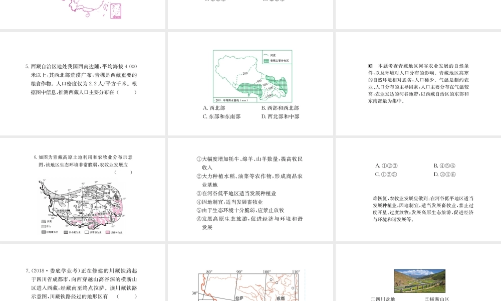 八年级地理下册 9.1自然特征与农业习题课件 （新版）新人教版-（新版）新人教版初中八年级下册地理课件