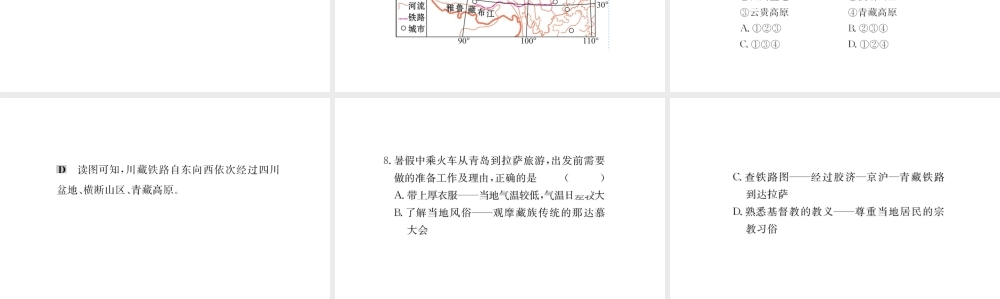 八年级地理下册 9.1自然特征与农业习题课件 （新版）新人教版-（新版）新人教版初中八年级下册地理课件