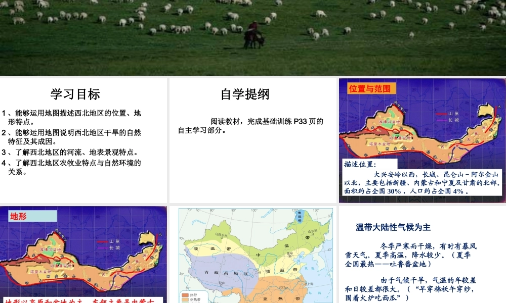 八年级地理下册 第八章 第1节 自然特征与农业课件 （新版）新人教版-（新版）新人教版初中八年级下册地理课件