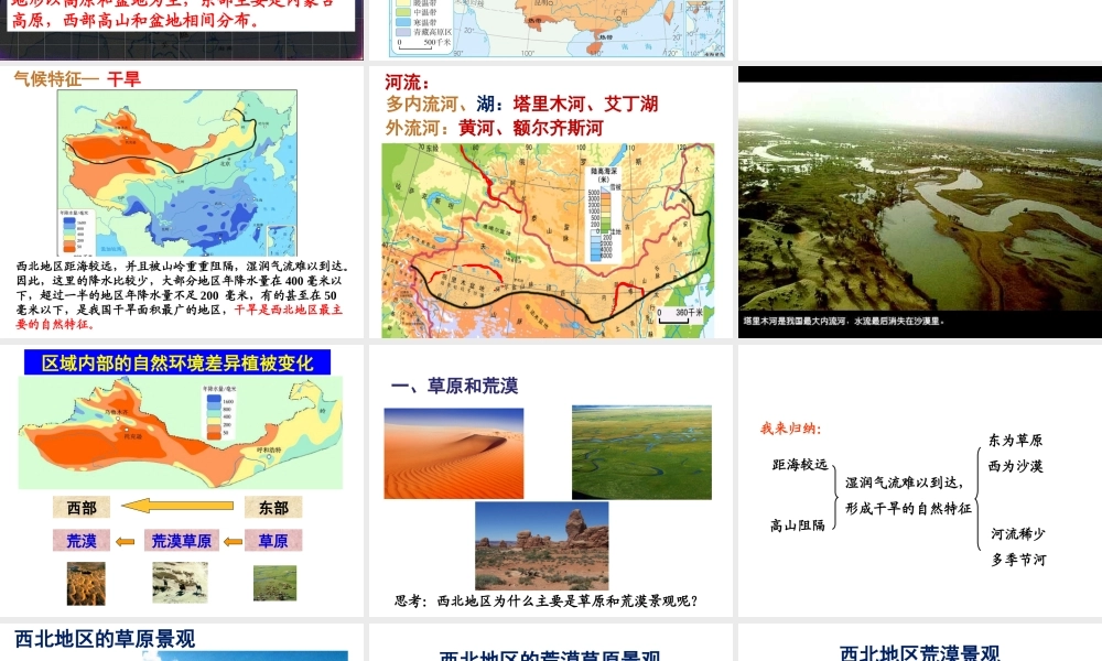 八年级地理下册 第八章 第1节 自然特征与农业课件 （新版）新人教版-（新版）新人教版初中八年级下册地理课件