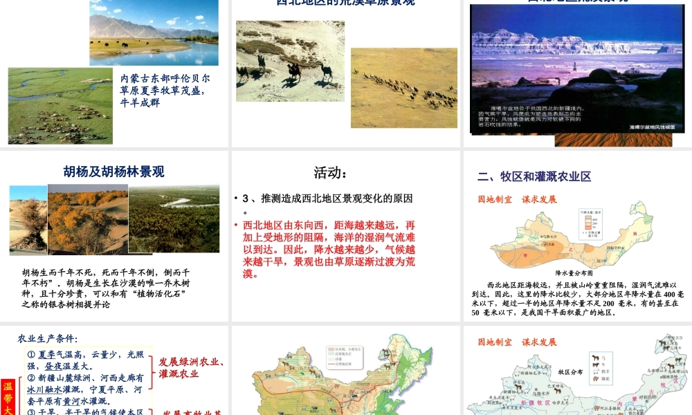 八年级地理下册 第八章 第1节 自然特征与农业课件 （新版）新人教版-（新版）新人教版初中八年级下册地理课件