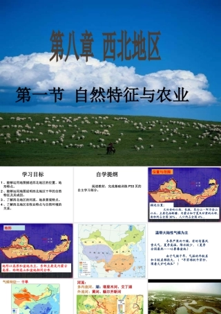 八年级地理下册 第八章 第1节 自然特征与农业课件 （新版）新人教版-（新版）新人教版初中八年级下册地理课件