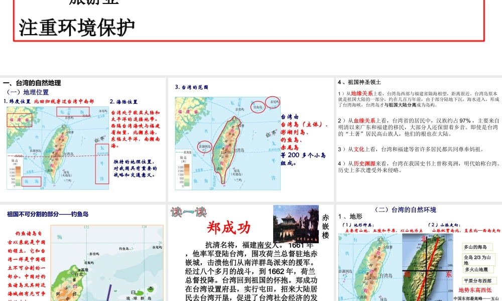 八年级地理下册 7.6《台湾省》课件2 （新版）粤教版-（新版）粤教版初中八年级下册地理课件