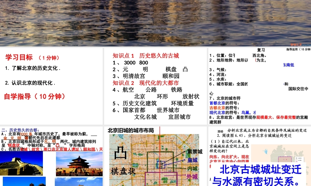 八年级地理下册 6.4祖国的首都——北京（第2课时）课件 （新版）新人教版-（新版）新人教版初中八年级下册地理课件