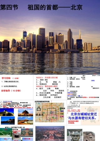 八年级地理下册 6.4祖国的首都——北京（第2课时）课件 （新版）新人教版-（新版）新人教版初中八年级下册地理课件