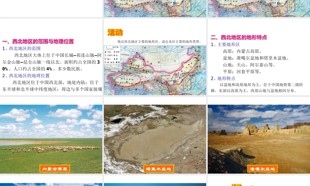 八年级地理下册 5.3 西北地区和青藏地区课件 （新版）湘教版-（新版）湘教版初中八年级下册地理课件