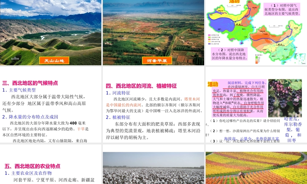 八年级地理下册 5.3 西北地区和青藏地区课件 （新版）湘教版-（新版）湘教版初中八年级下册地理课件