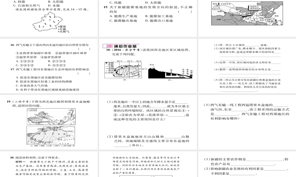 八年级地理下册 第八章 第2节 干旱的宝地 塔里木盆地习题课件 （新版）新人教版-（新版）新人教版初中八年级下册地理课件