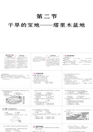 八年级地理下册 第八章 第2节 干旱的宝地 塔里木盆地习题课件 （新版）新人教版-（新版）新人教版初中八年级下册地理课件