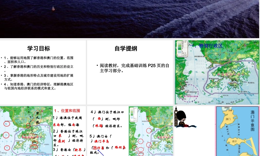 八年级地理下册 第七章 第3节“东方明珠”香港和澳门课件 （新版）新人教版-（新版）新人教版初中八年级下册地理课件