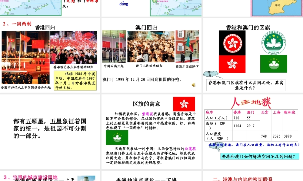 八年级地理下册 第七章 第3节“东方明珠”香港和澳门课件 （新版）新人教版-（新版）新人教版初中八年级下册地理课件