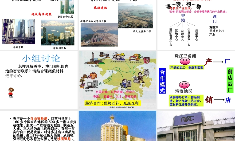 八年级地理下册 第七章 第3节“东方明珠”香港和澳门课件 （新版）新人教版-（新版）新人教版初中八年级下册地理课件