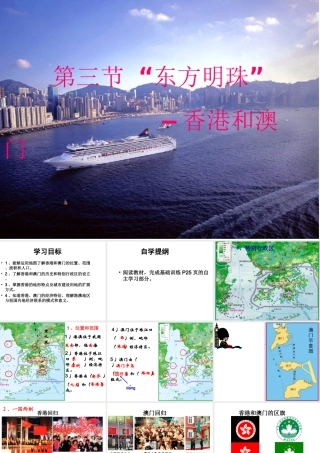 八年级地理下册 第七章 第3节“东方明珠”香港和澳门课件 （新版）新人教版-（新版）新人教版初中八年级下册地理课件