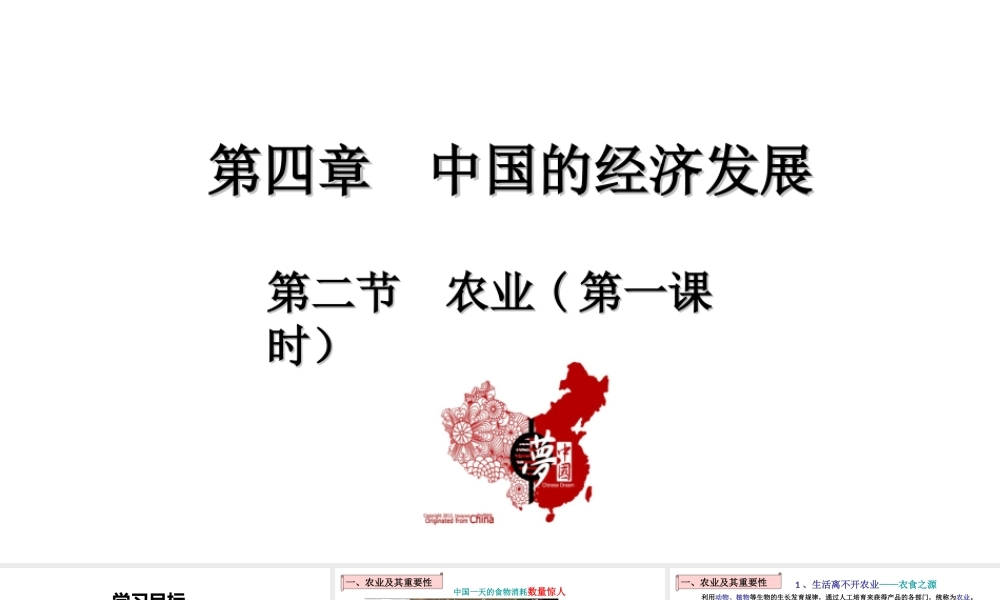 八年级地理上册 第四章 中国的经济发展 第二节农业第1课时教学课件 （新版）新人教版-（新版）新人教版初中八年级上册地理课件