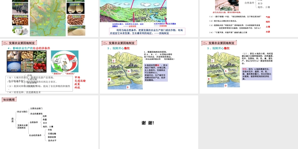 八年级地理上册 第四章 中国的经济发展 第二节农业第1课时教学课件 （新版）新人教版-（新版）新人教版初中八年级上册地理课件