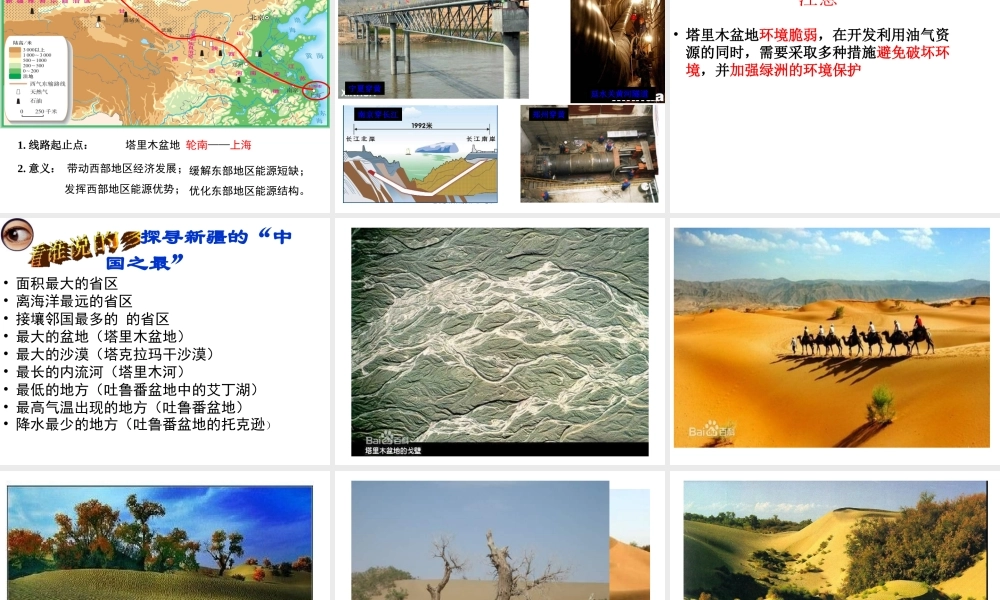 八年级地理下册 第八章 第2节 干旱的宝地-塔里木盆地课件 （新版）新人教版-（新版）新人教版初中八年级下册地理课件