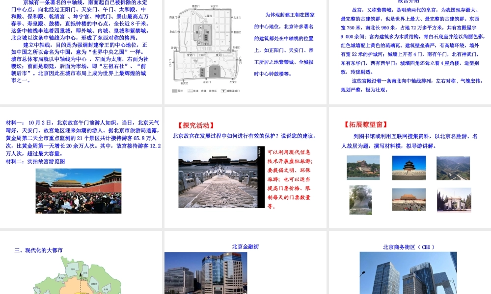 八年级地理下册 6.4祖国的首都——北京课件 （新版）新人教版-（新版）新人教版初中八年级下册地理课件