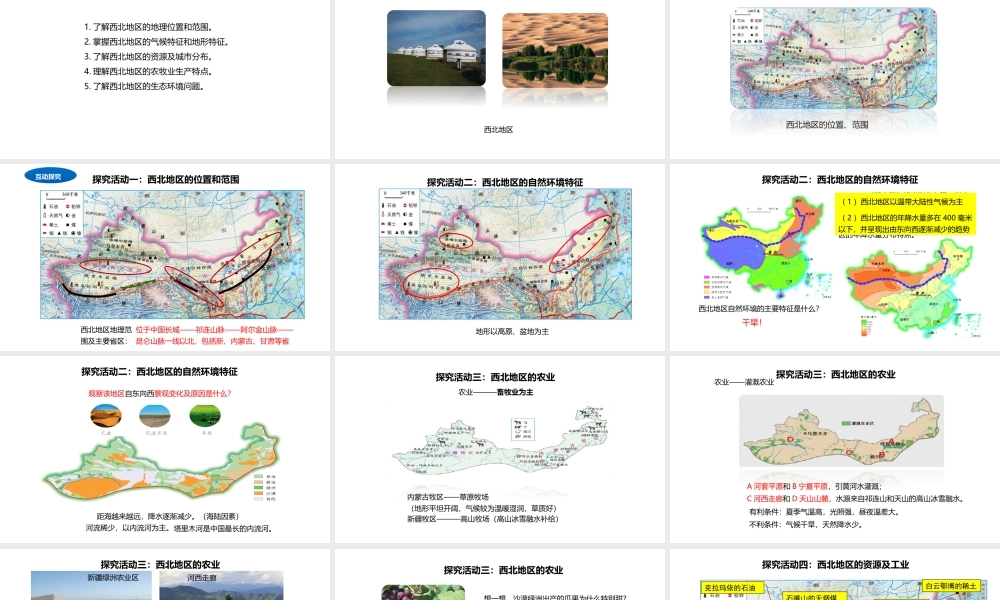 八年级地理下册 5.3 西北地区和青藏地区课件1 （新版）湘教版-（新版）湘教版初中八年级下册地理课件