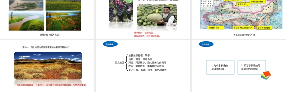 八年级地理下册 5.3 西北地区和青藏地区课件1 （新版）湘教版-（新版）湘教版初中八年级下册地理课件