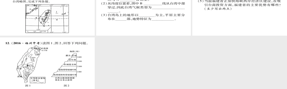 八年级地理下册 第七章 第4节 祖国的神圣领土——台湾省（第1课时 不可分割的神圣领土）习题课件 （新版）新人教版-（新版）新人教版初中八年级下册地理课件