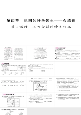 八年级地理下册 第七章 第4节 祖国的神圣领土——台湾省（第1课时 不可分割的神圣领土）习题课件 （新版）新人教版-（新版）新人教版初中八年级下册地理课件